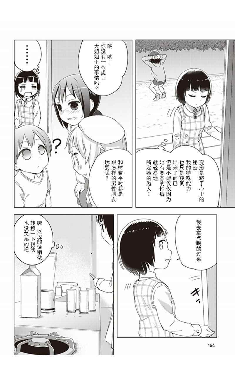 《圣癖 樱之丘》漫画 012话