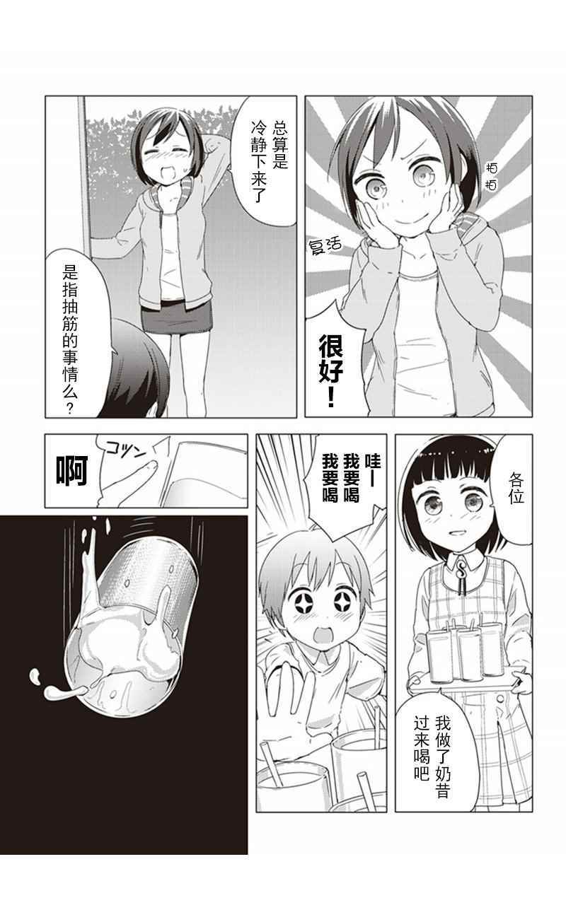 《圣癖 樱之丘》漫画 012话