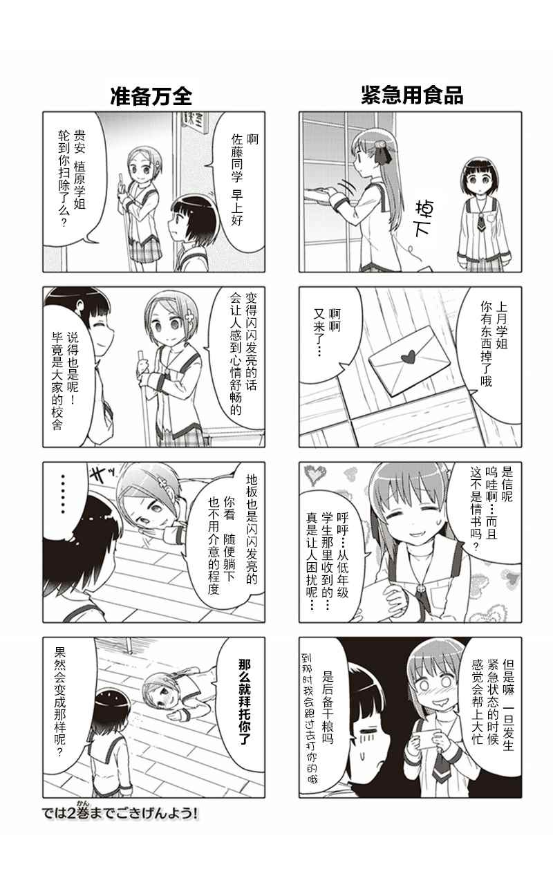 《圣癖 樱之丘》漫画 尾页四格