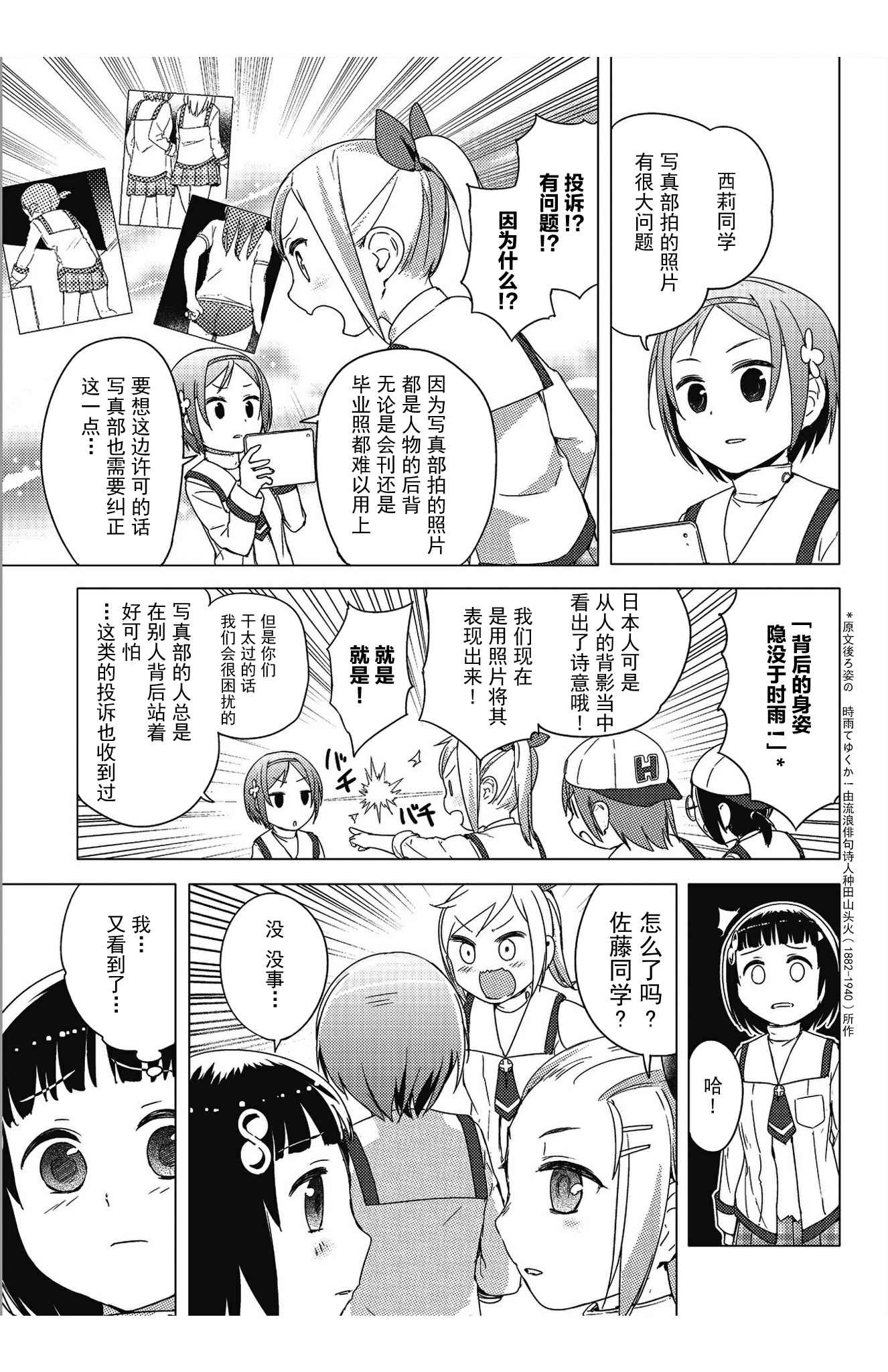 《圣癖 樱之丘》漫画 015话