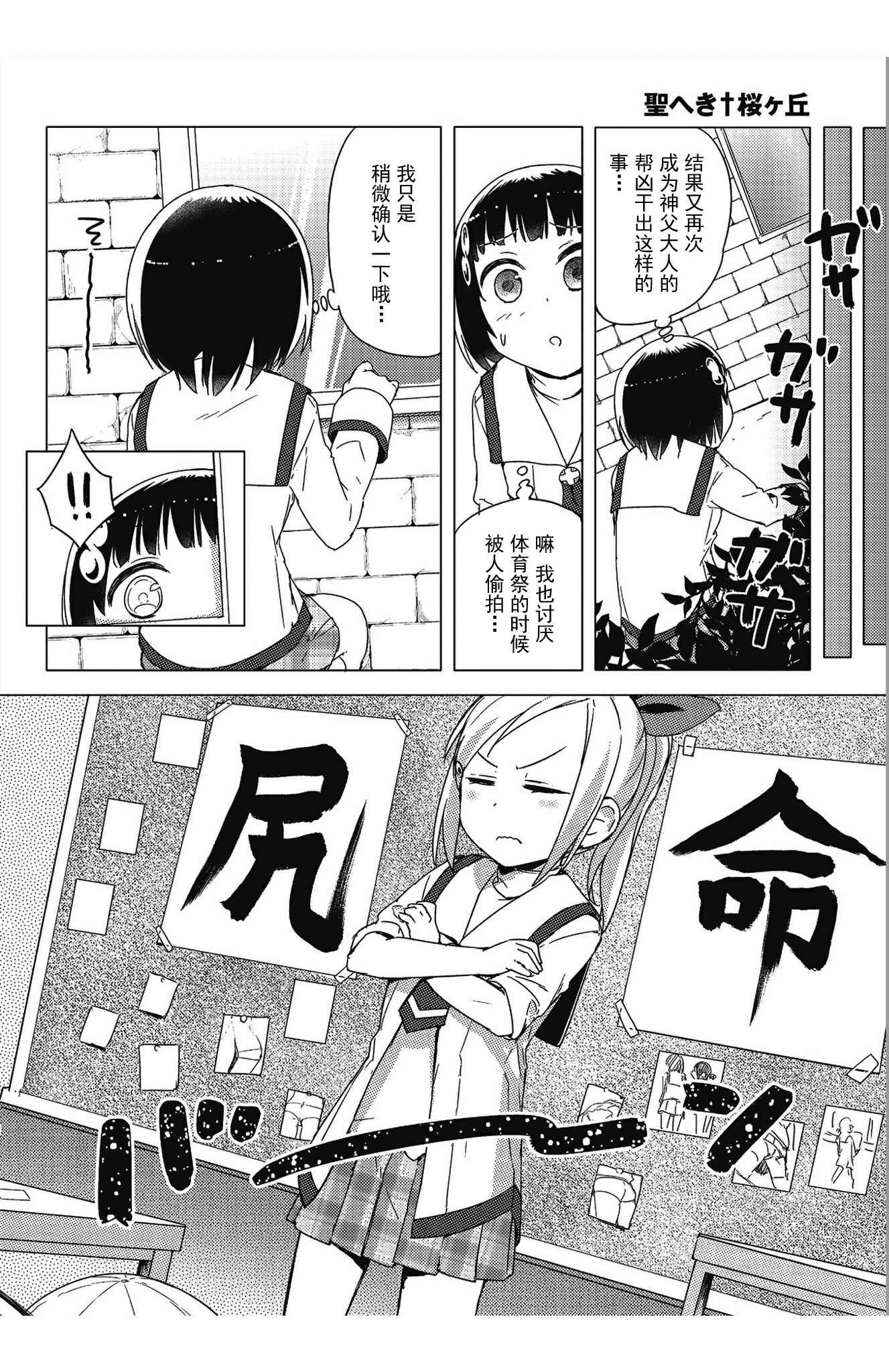 《圣癖 樱之丘》漫画 015话