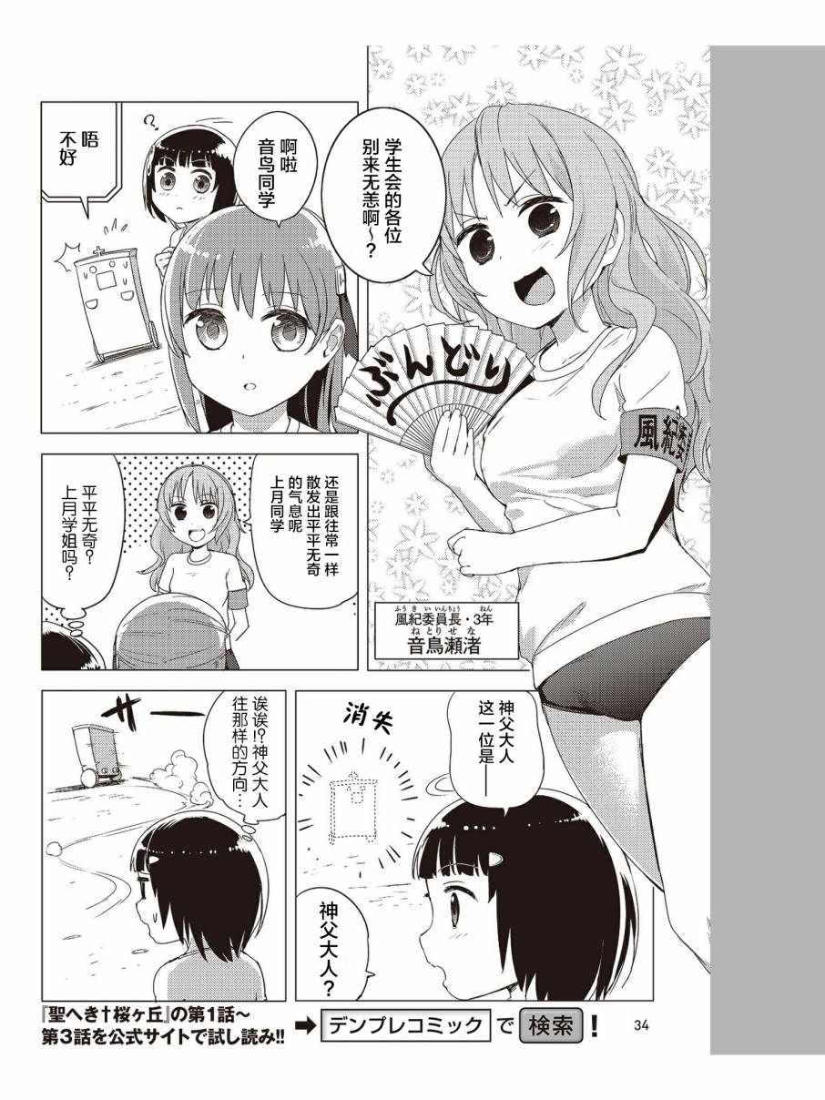 《圣癖 樱之丘》漫画 017话