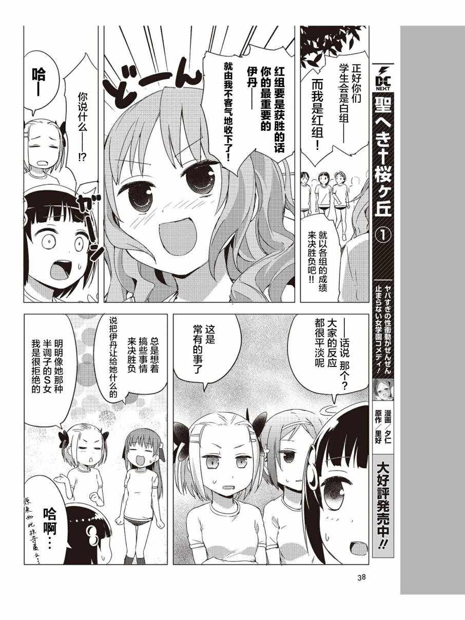 《圣癖 樱之丘》漫画 017话