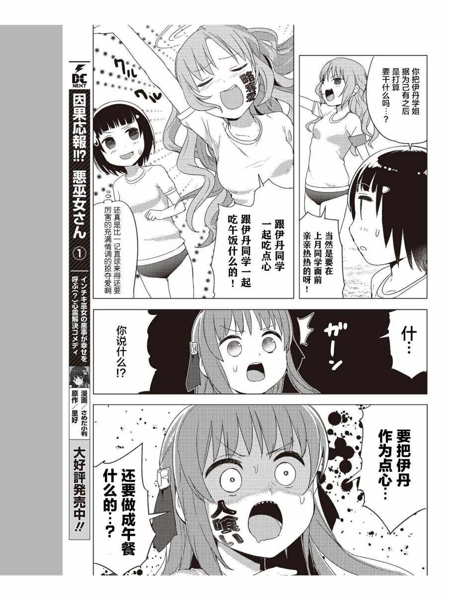 《圣癖 樱之丘》漫画 017话