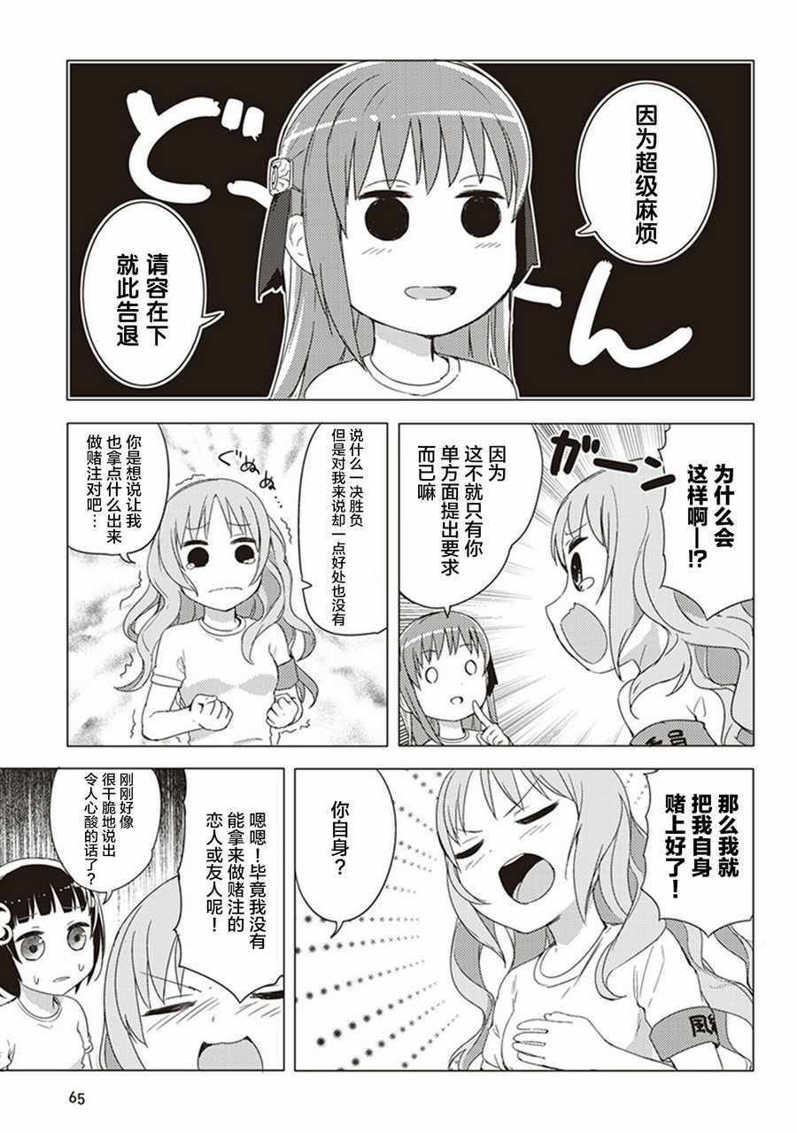 《圣癖 樱之丘》漫画 018话