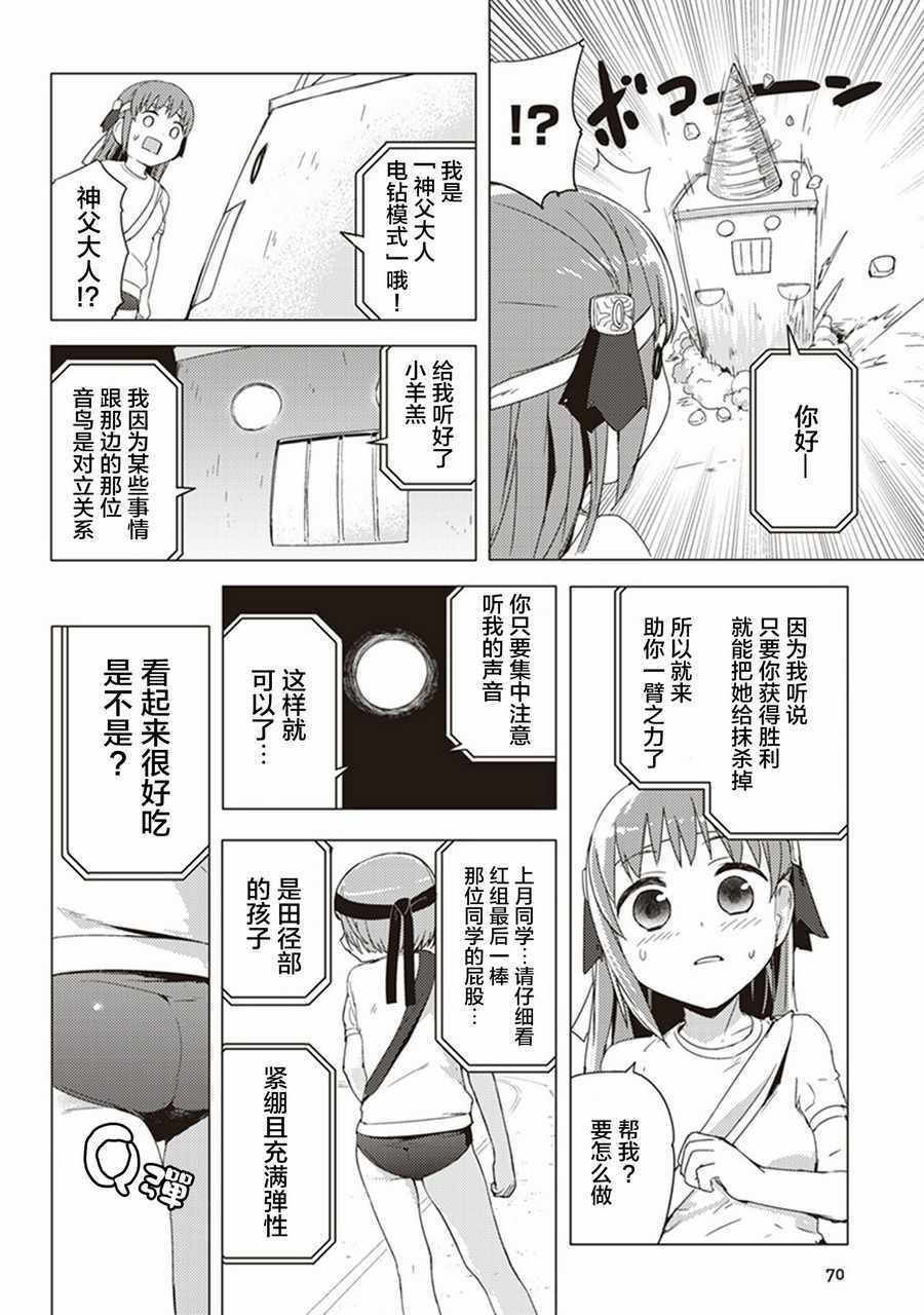 《圣癖 樱之丘》漫画 018话