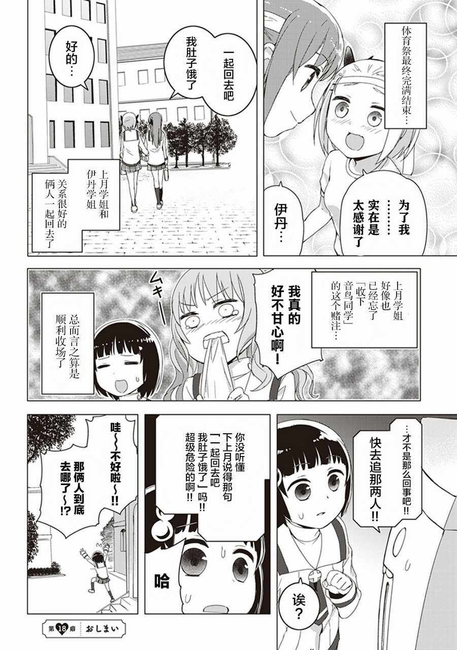 《圣癖 樱之丘》漫画 018话