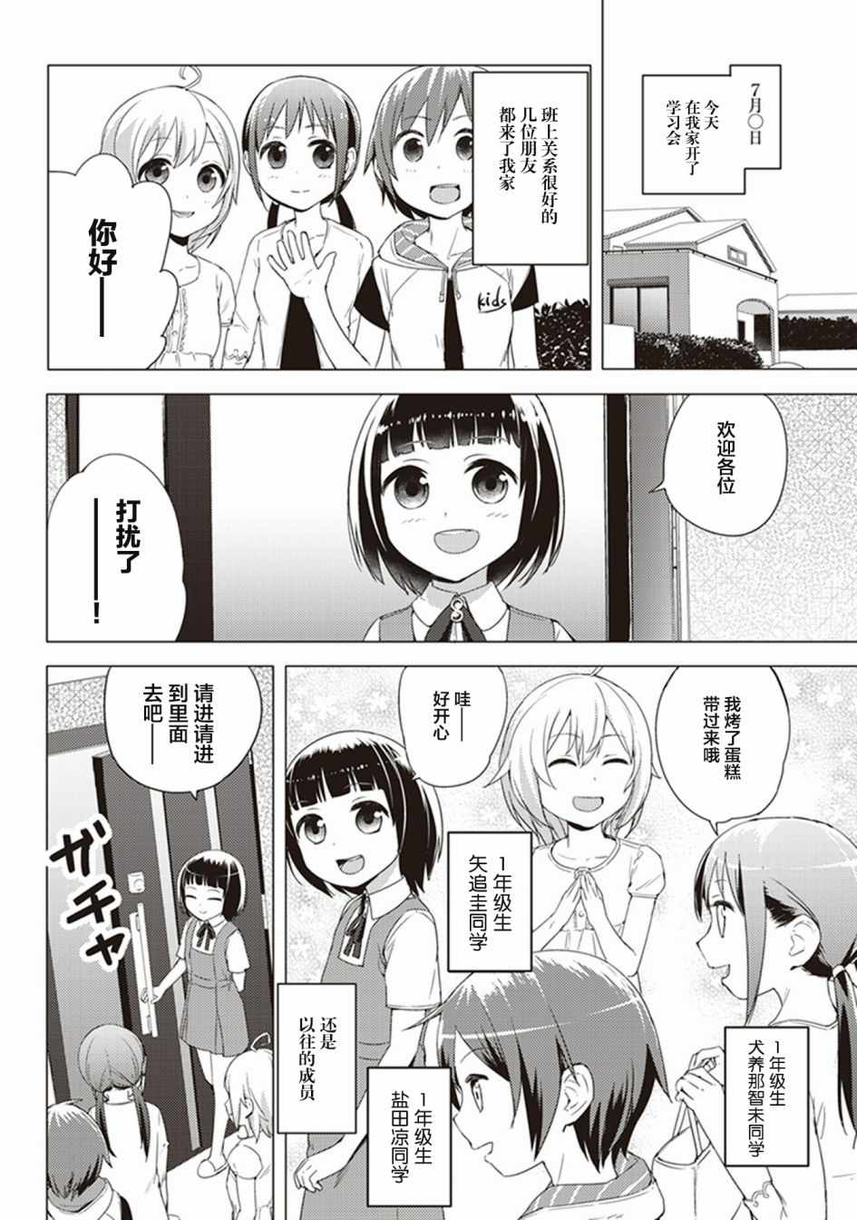 《圣癖 樱之丘》漫画 023话