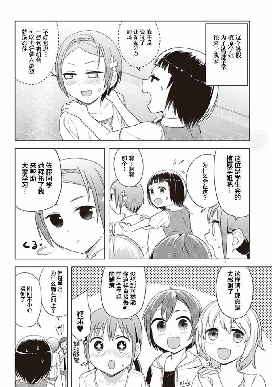 《圣癖 樱之丘》漫画 023话