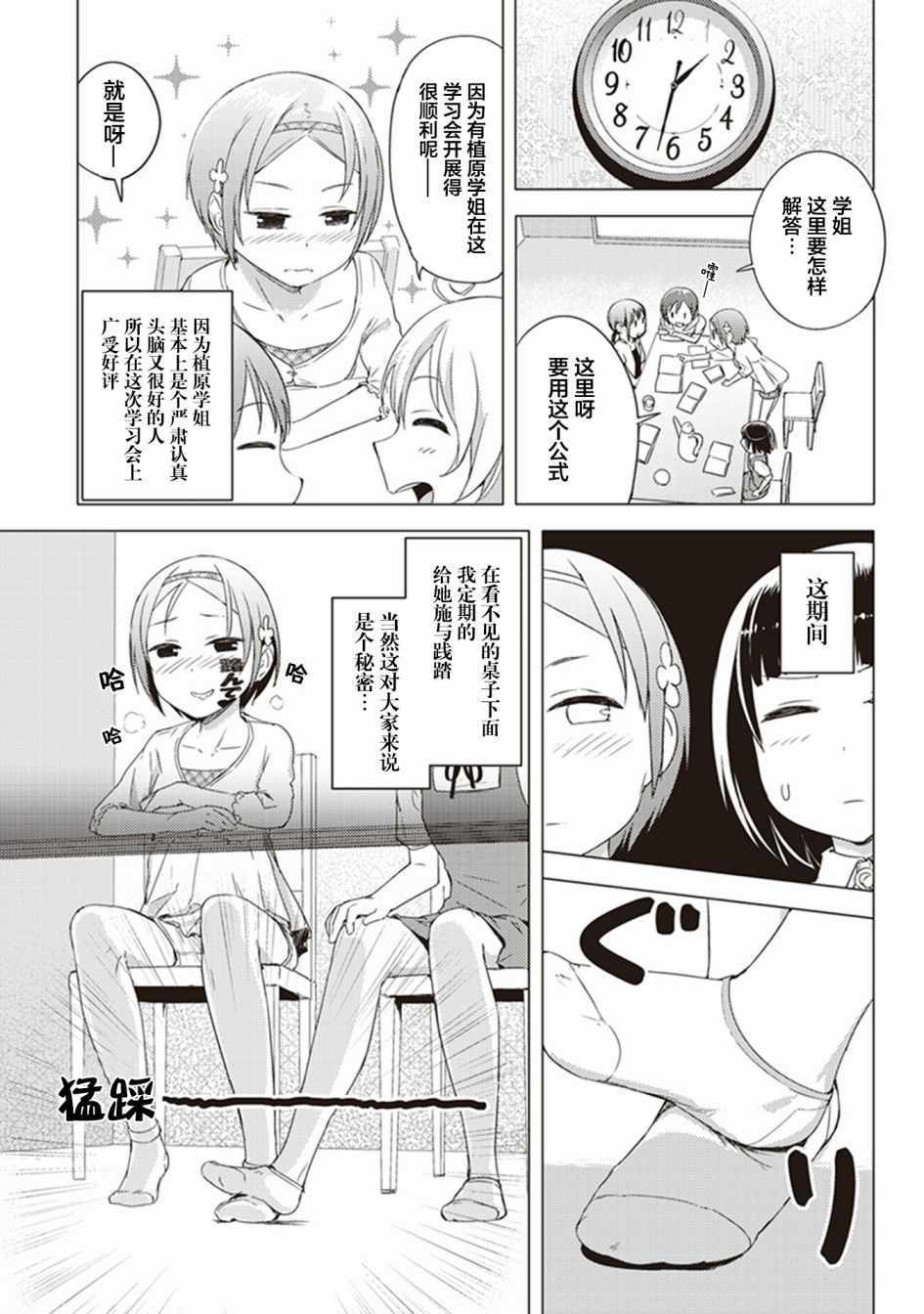 《圣癖 樱之丘》漫画 023话