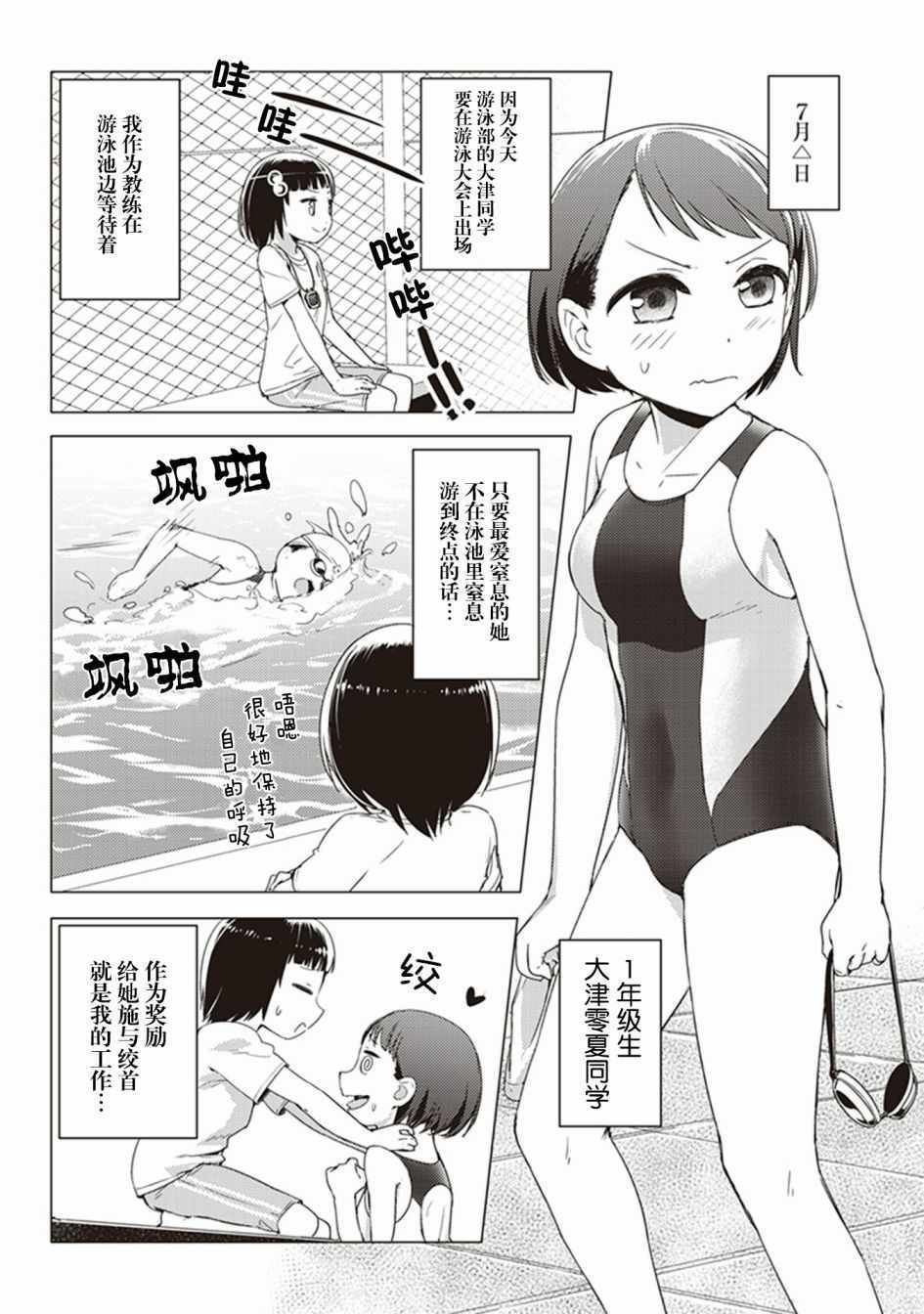 《圣癖 樱之丘》漫画 023话