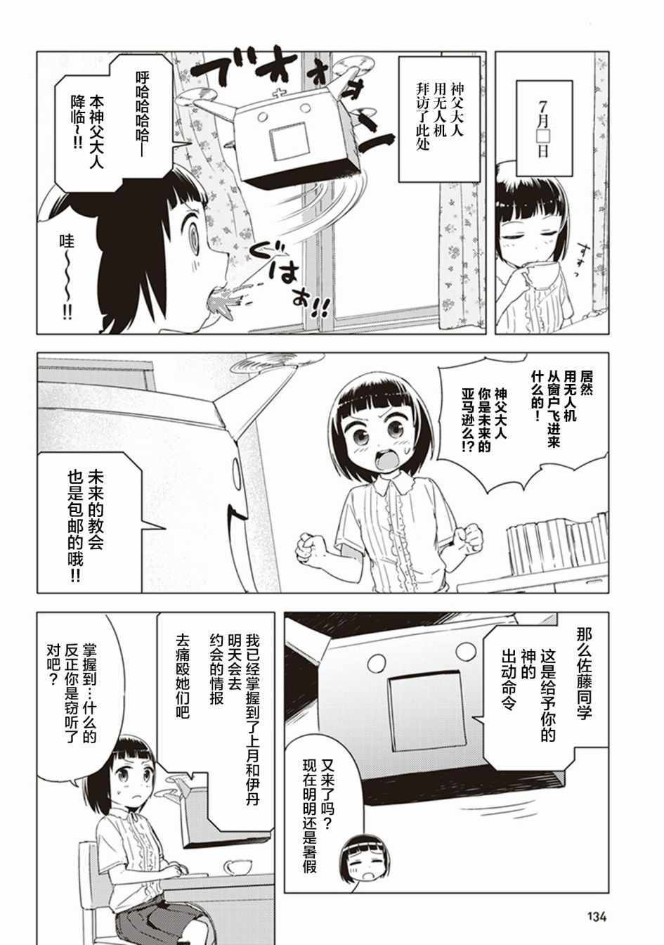 《圣癖 樱之丘》漫画 023话