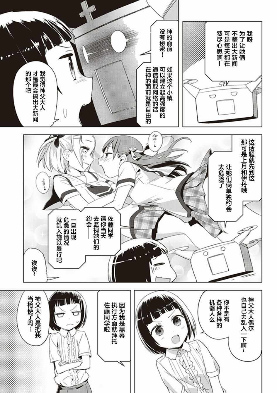 《圣癖 樱之丘》漫画 023话