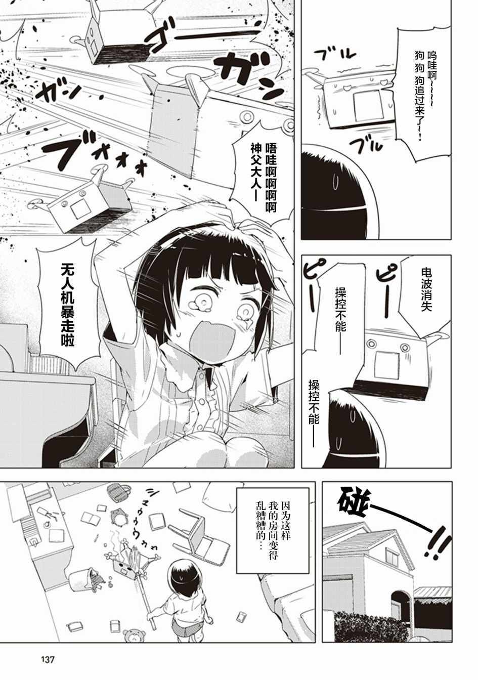 《圣癖 樱之丘》漫画 023话