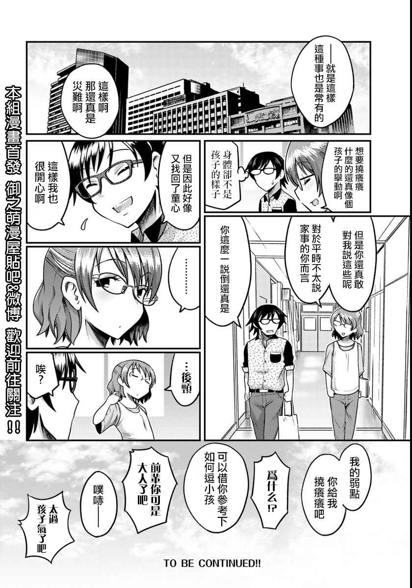 《窓香酱的天然诱惑》漫画 005话