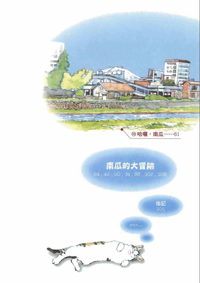 《南瓜与我的野放生活》漫画 野放生活 001卷