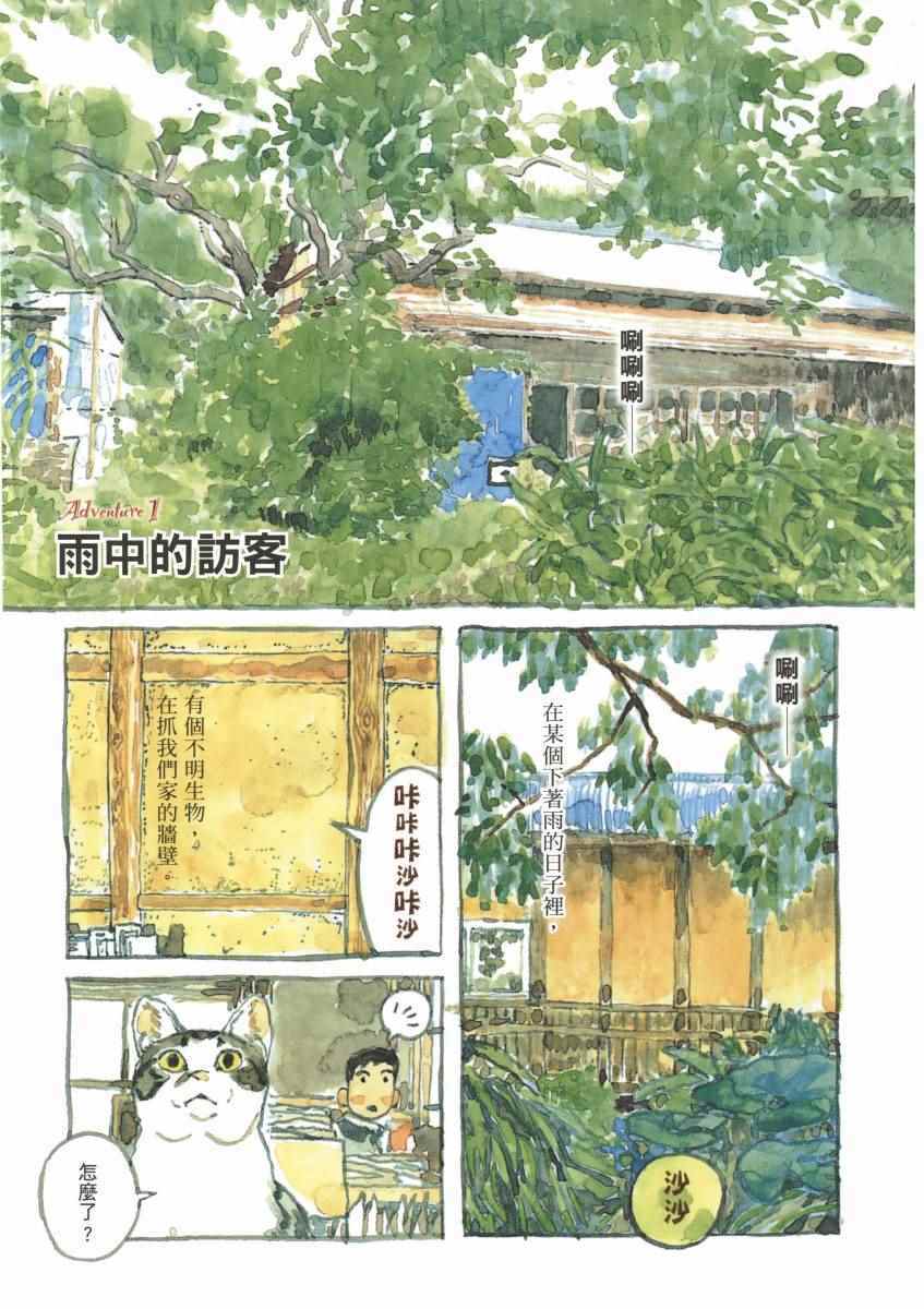 《南瓜与我的野放生活》漫画 野放生活 001卷