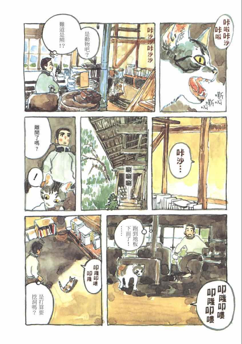 《南瓜与我的野放生活》漫画 野放生活 001卷