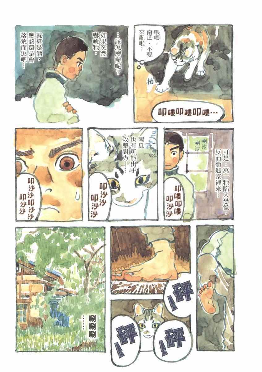 《南瓜与我的野放生活》漫画 野放生活 001卷