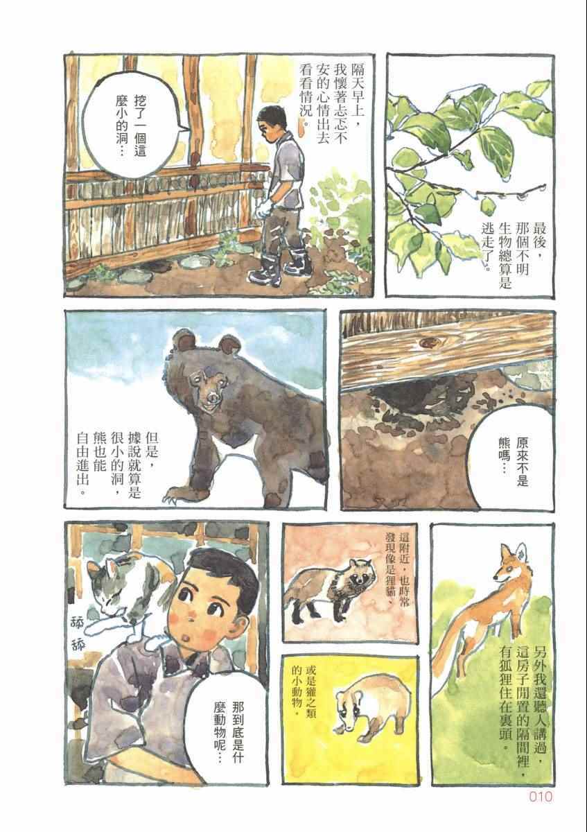 《南瓜与我的野放生活》漫画 野放生活 001卷