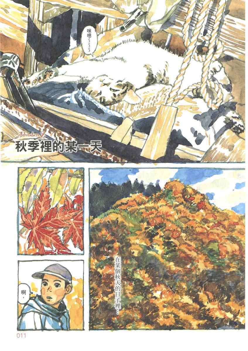 《南瓜与我的野放生活》漫画 野放生活 001卷