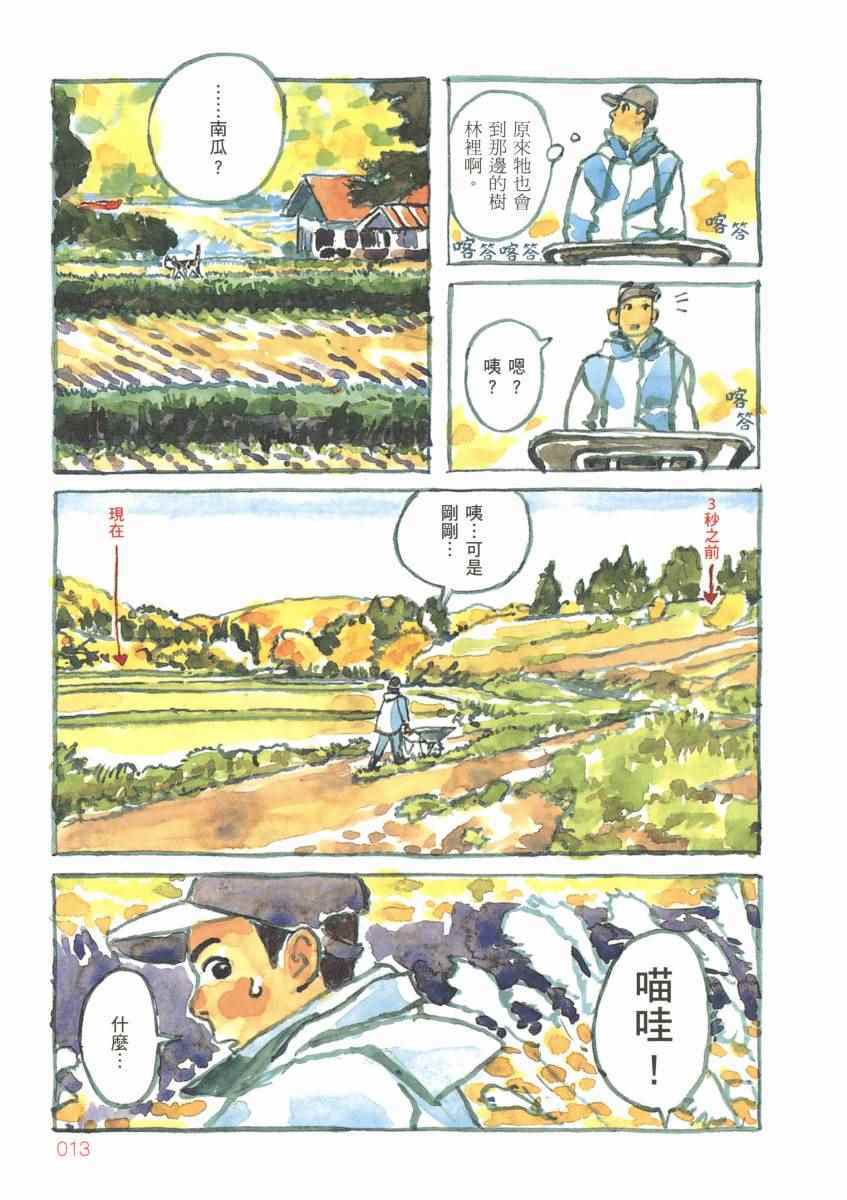 《南瓜与我的野放生活》漫画 野放生活 001卷