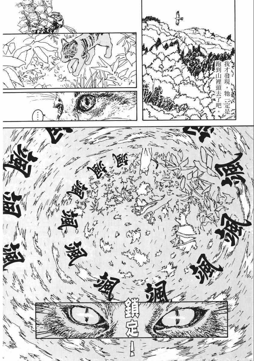 《南瓜与我的野放生活》漫画 野放生活 001卷