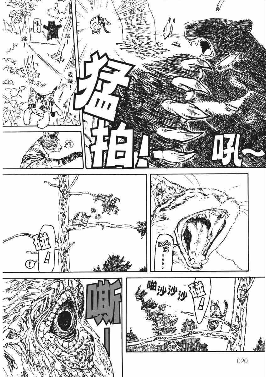 《南瓜与我的野放生活》漫画 野放生活 001卷