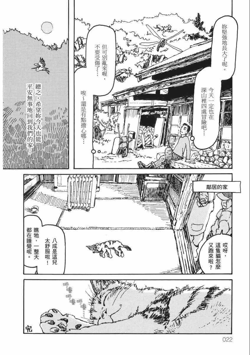 《南瓜与我的野放生活》漫画 野放生活 001卷