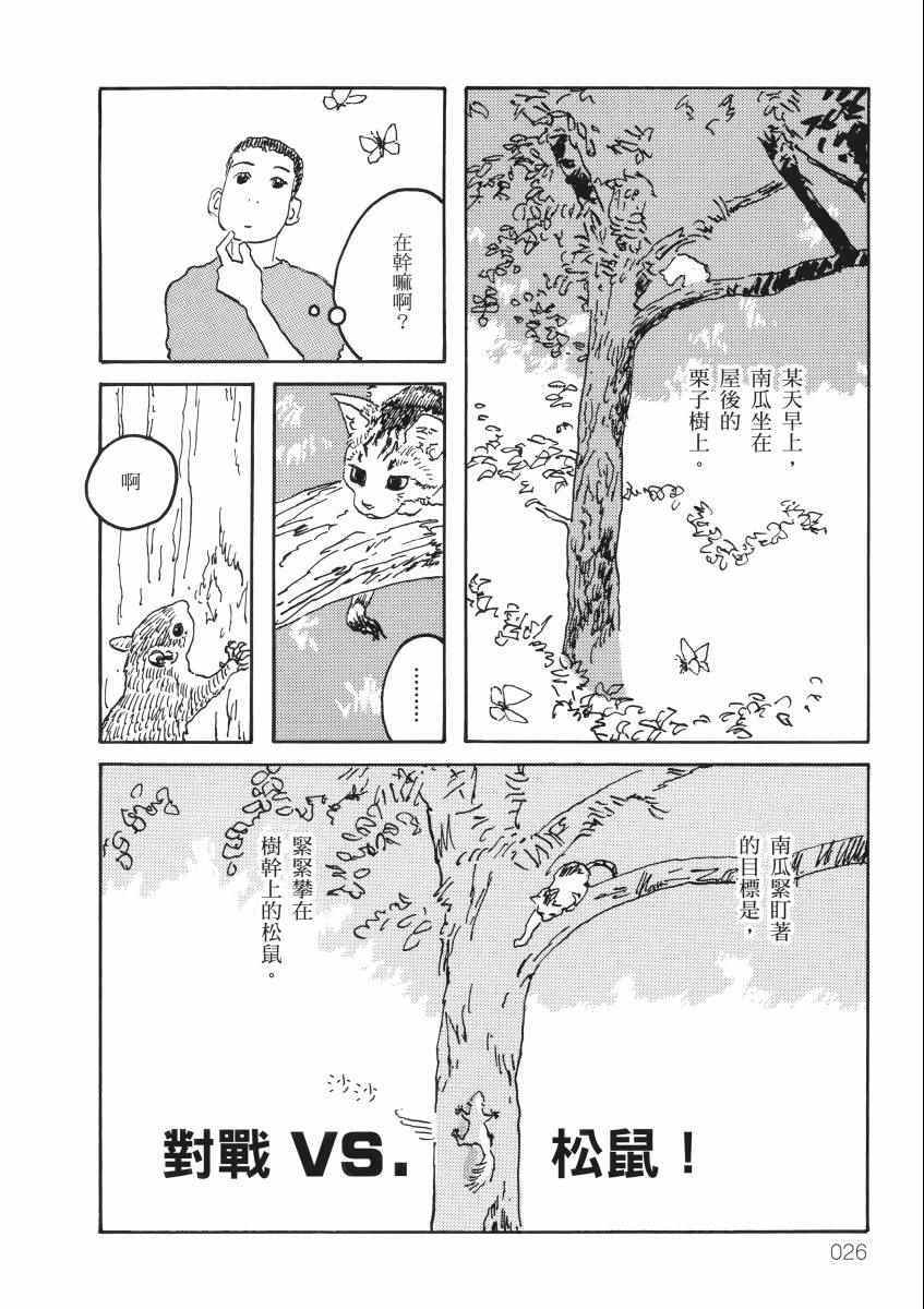 《南瓜与我的野放生活》漫画 野放生活 001卷