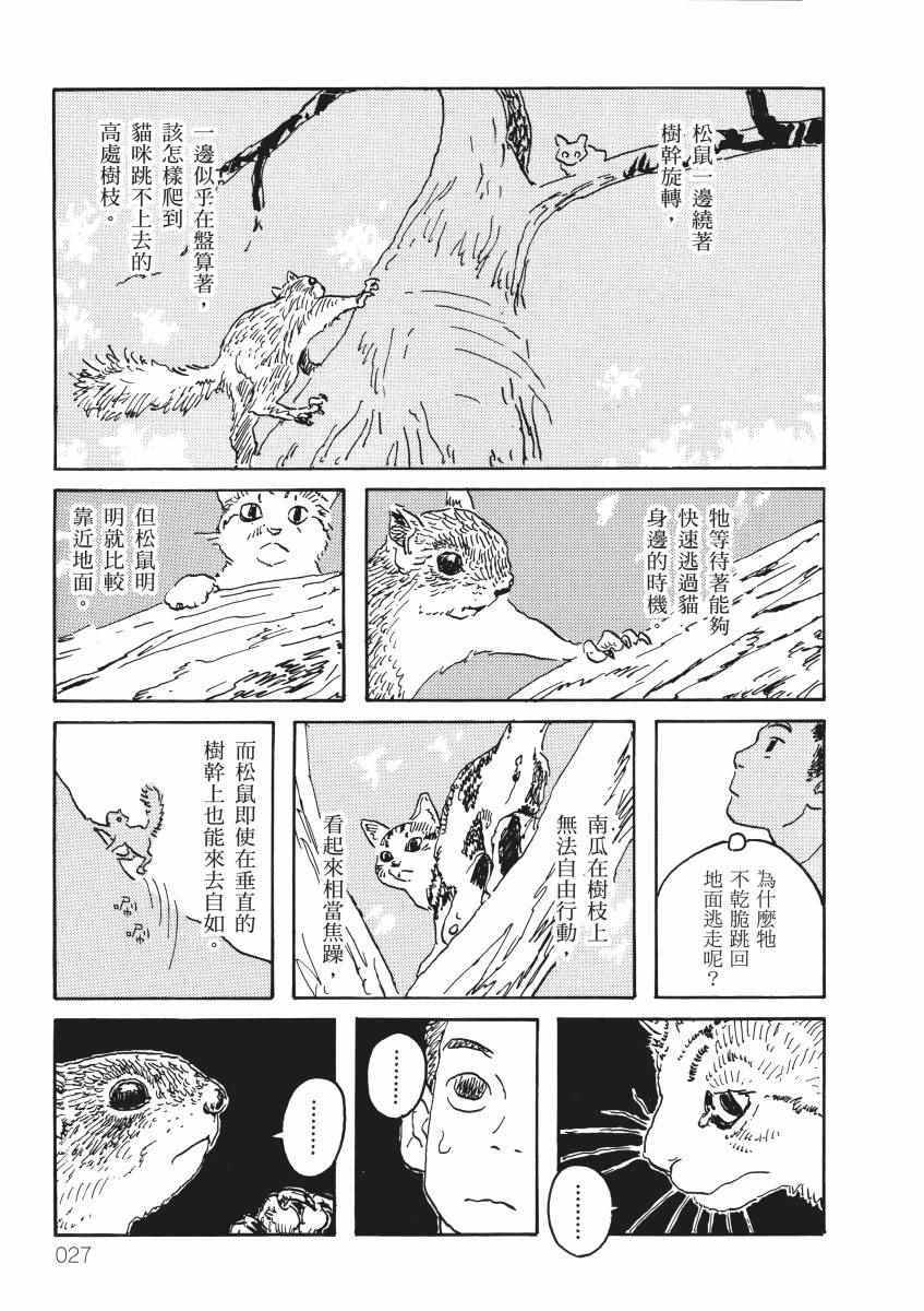 《南瓜与我的野放生活》漫画 野放生活 001卷