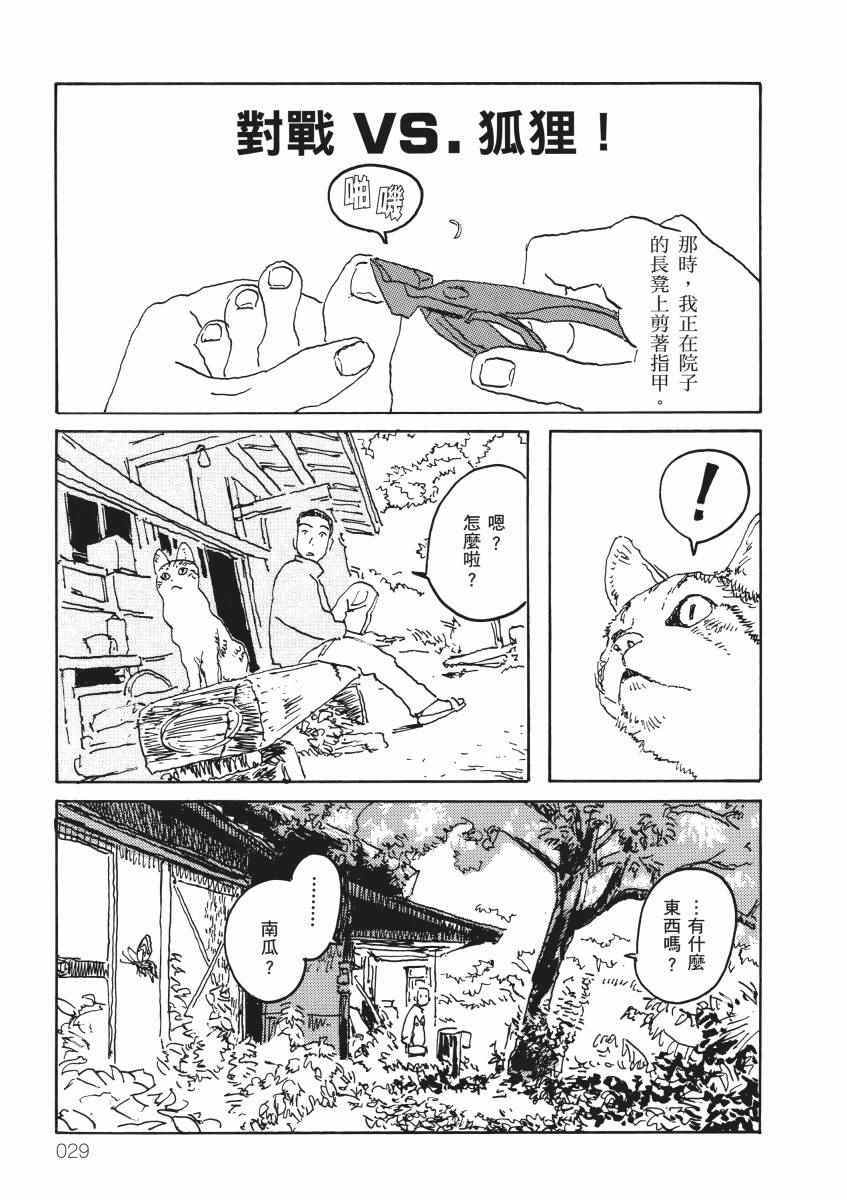 《南瓜与我的野放生活》漫画 野放生活 001卷