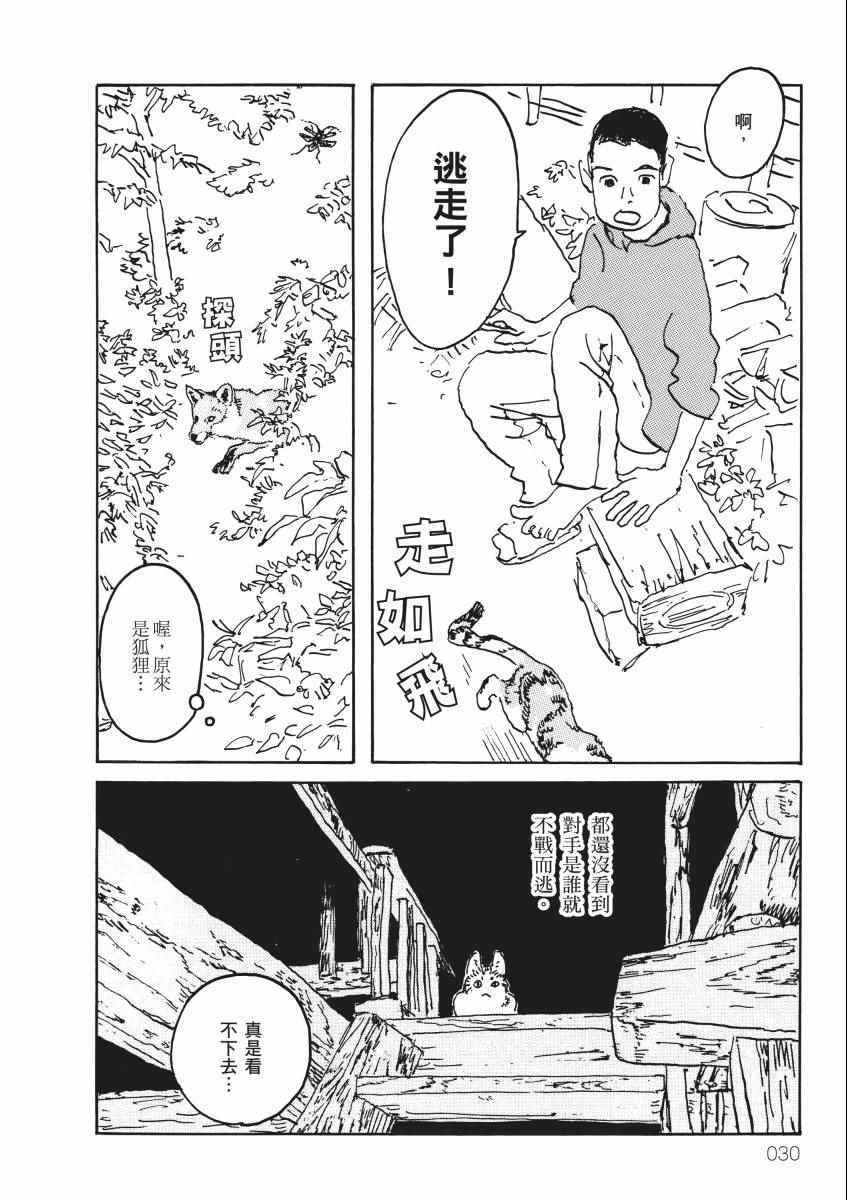 《南瓜与我的野放生活》漫画 野放生活 001卷