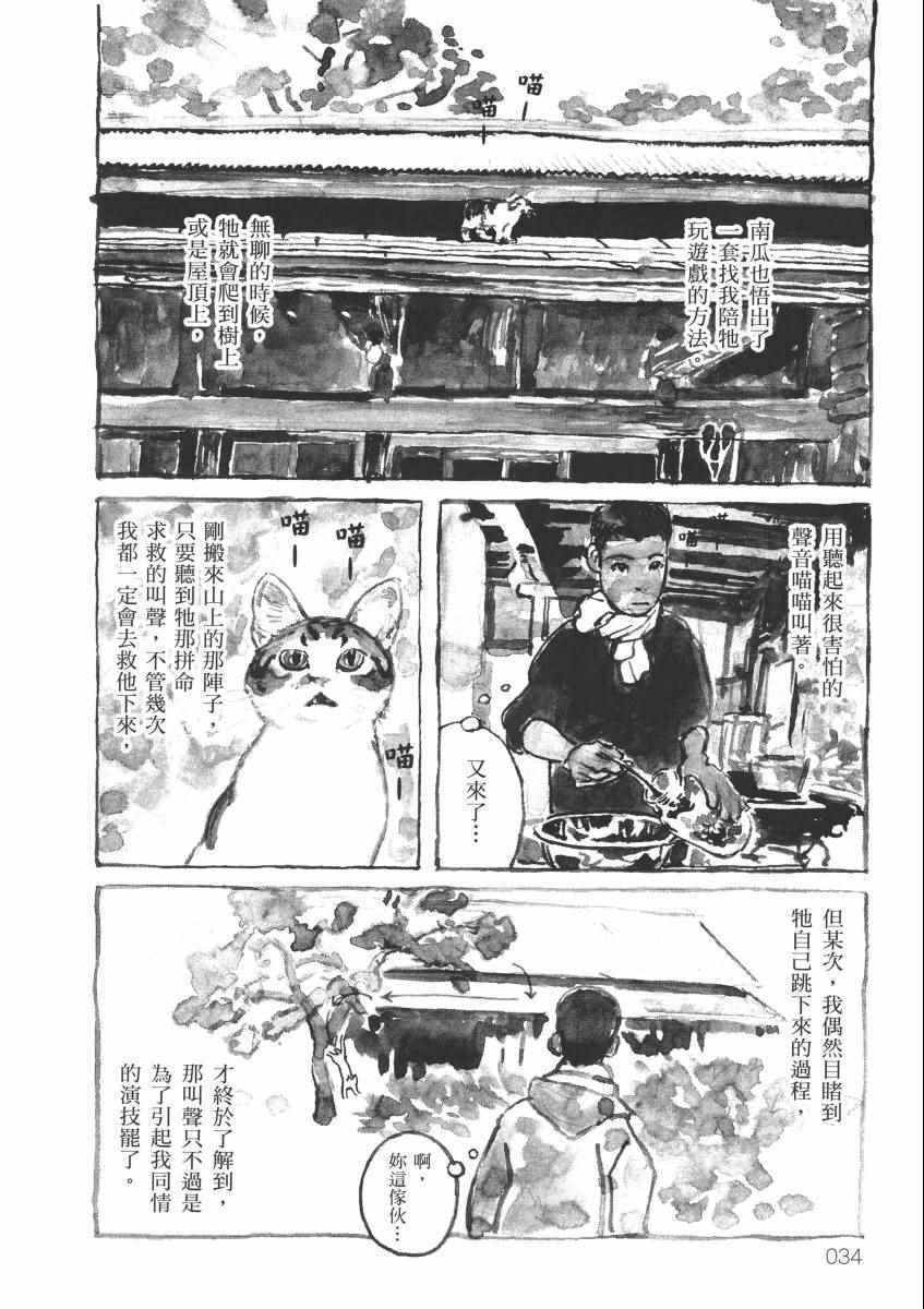 《南瓜与我的野放生活》漫画 野放生活 001卷