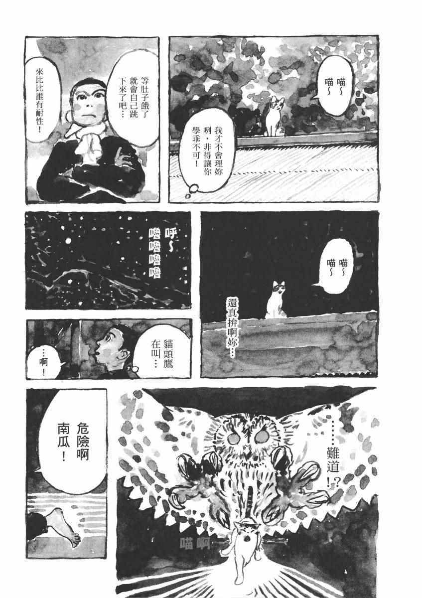 《南瓜与我的野放生活》漫画 野放生活 001卷