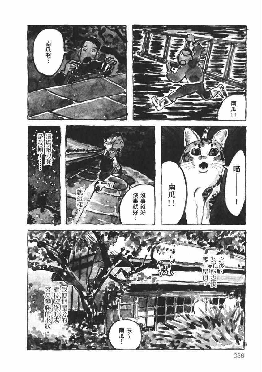 《南瓜与我的野放生活》漫画 野放生活 001卷