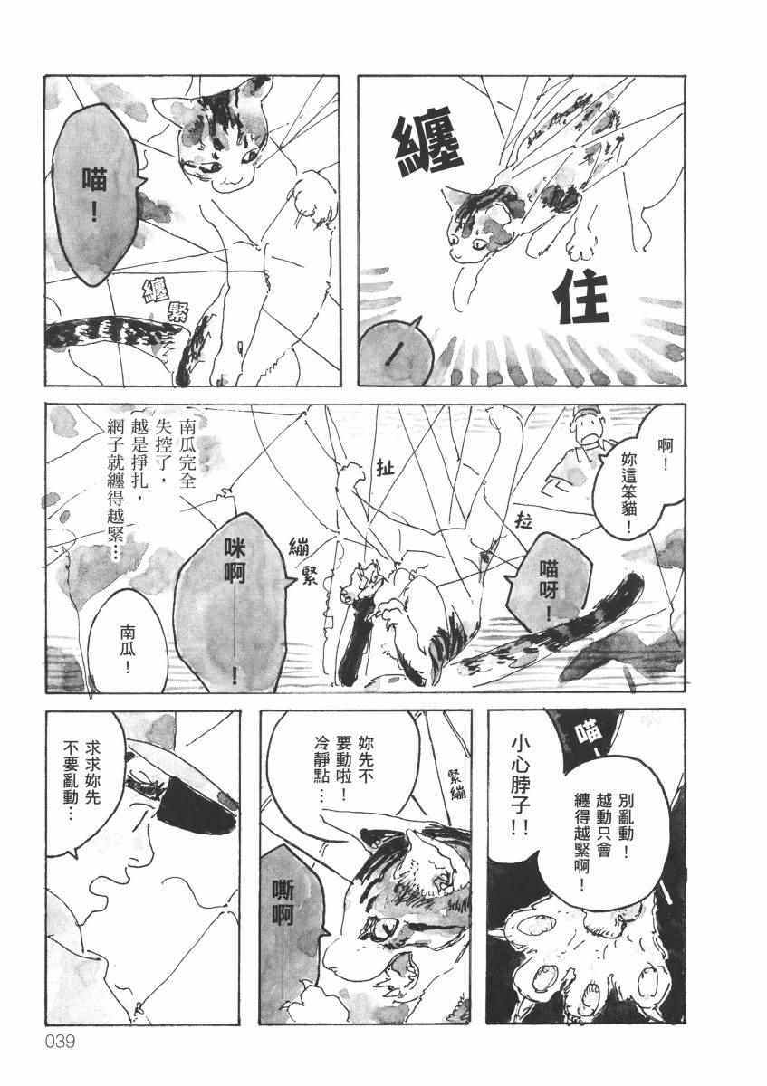 《南瓜与我的野放生活》漫画 野放生活 001卷