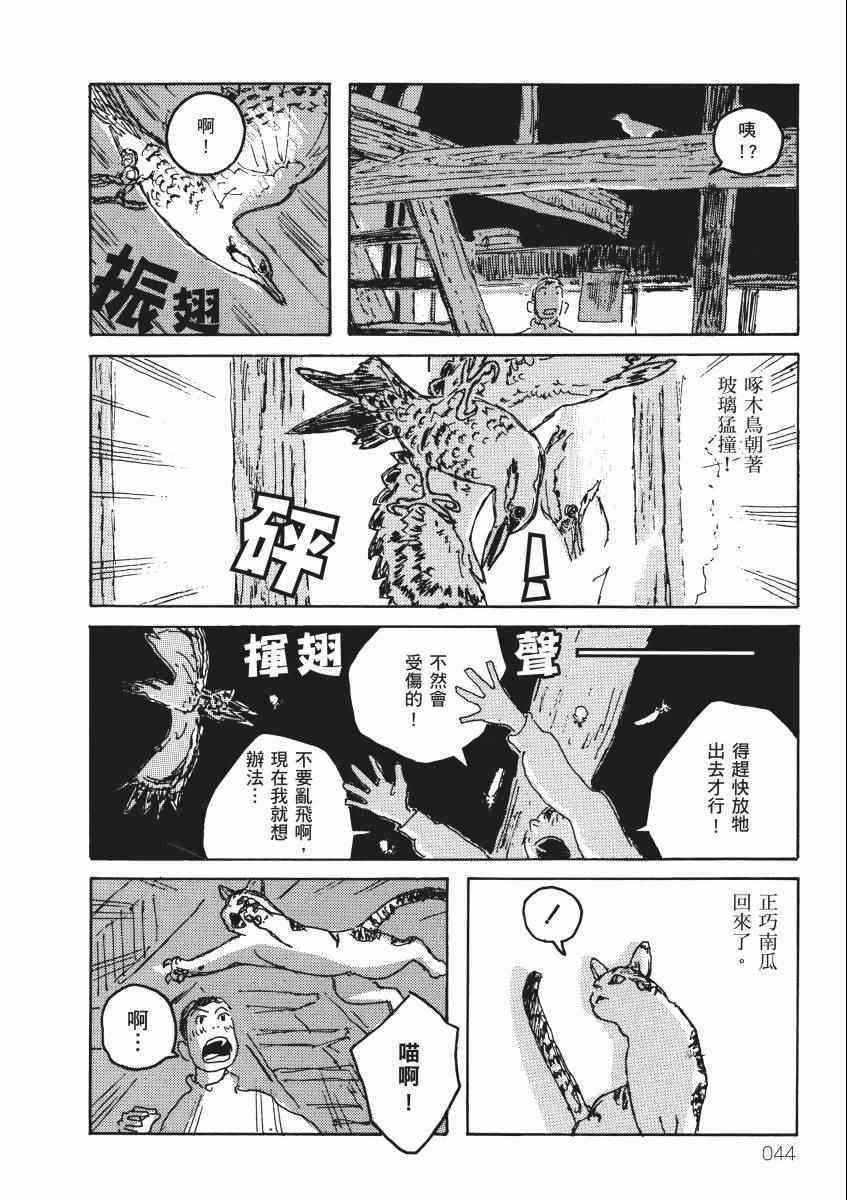 《南瓜与我的野放生活》漫画 野放生活 001卷