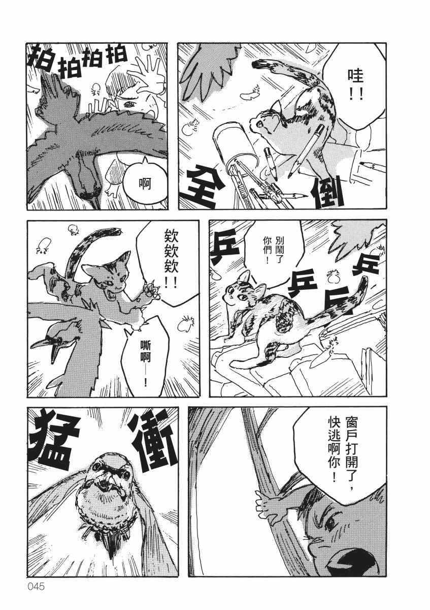 《南瓜与我的野放生活》漫画 野放生活 001卷