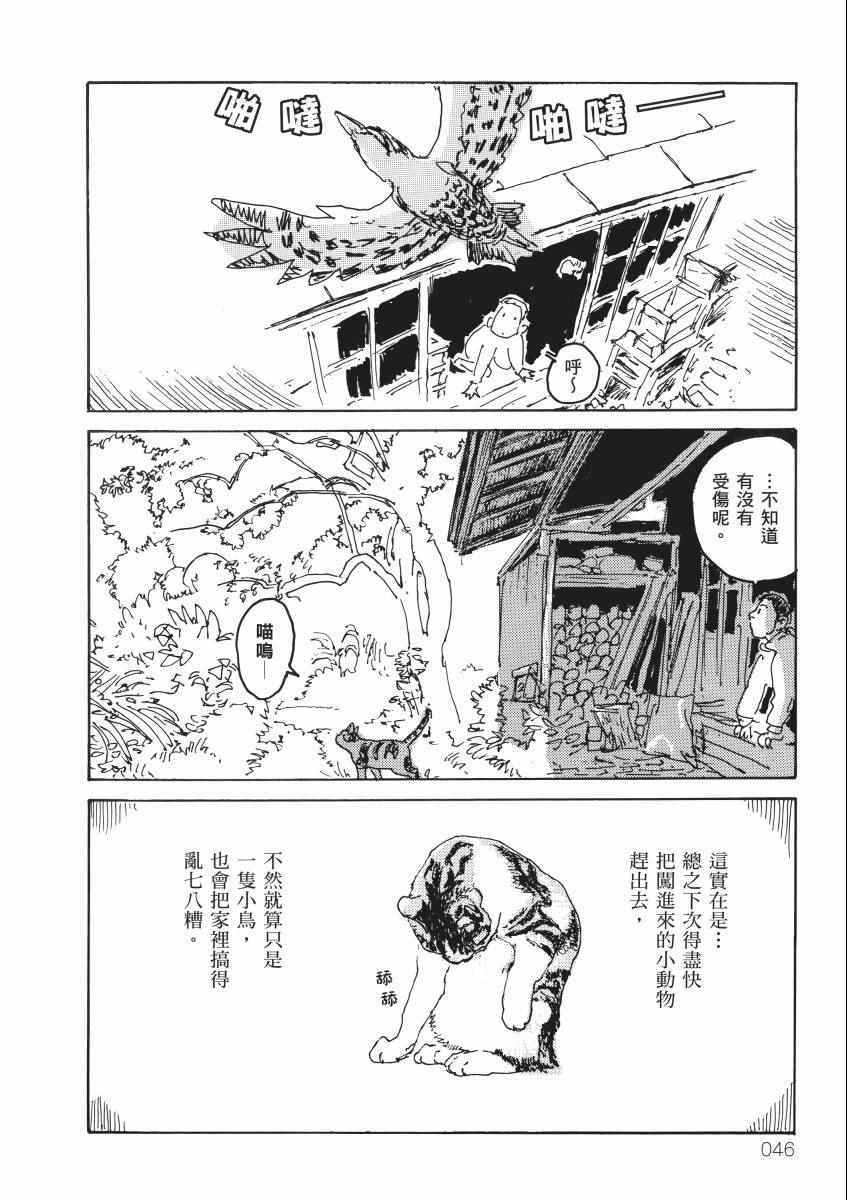 《南瓜与我的野放生活》漫画 野放生活 001卷