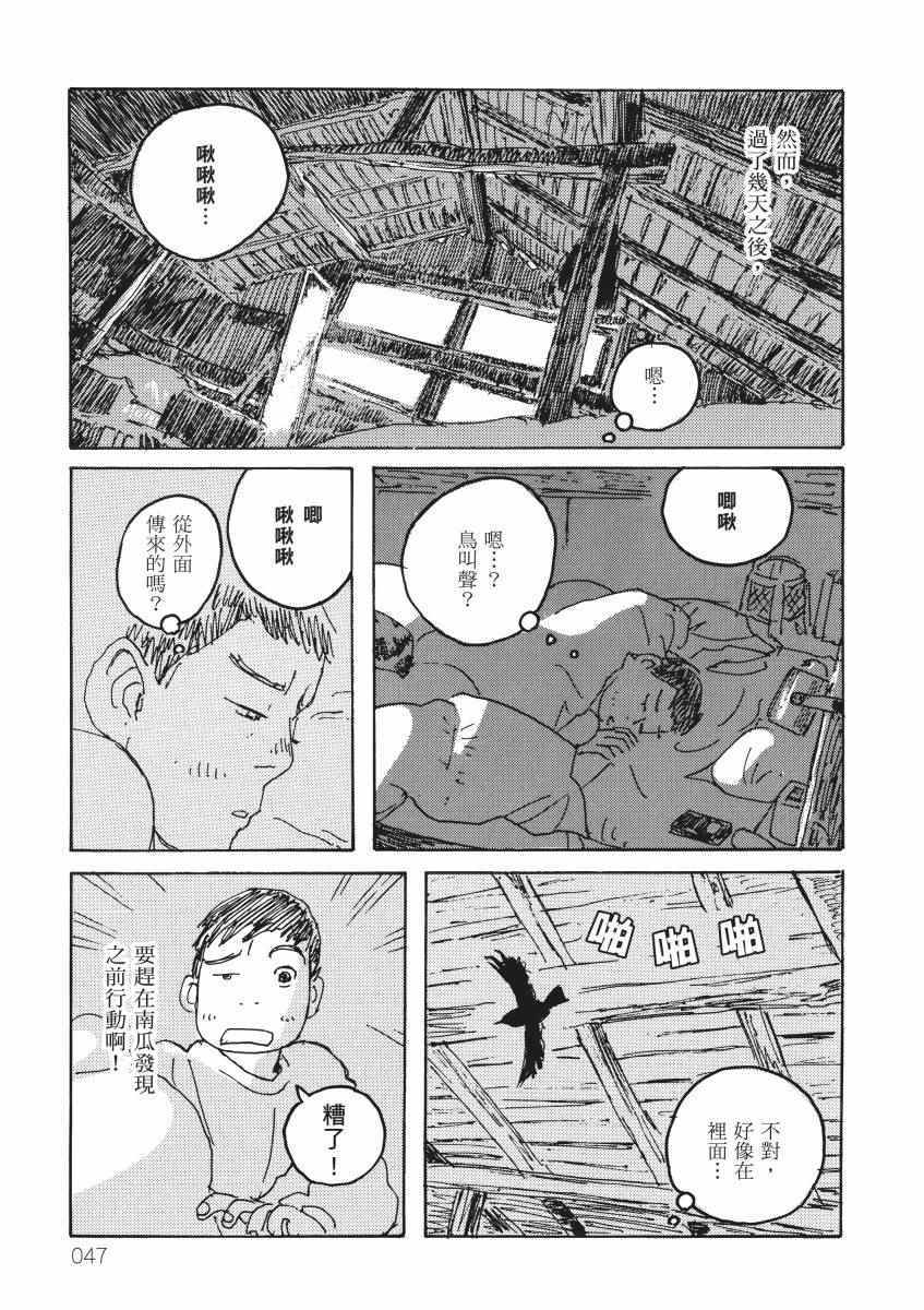 《南瓜与我的野放生活》漫画 野放生活 001卷