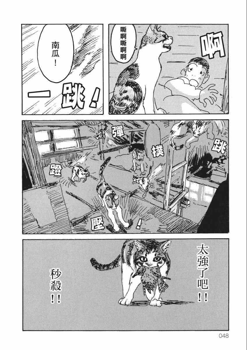 《南瓜与我的野放生活》漫画 野放生活 001卷