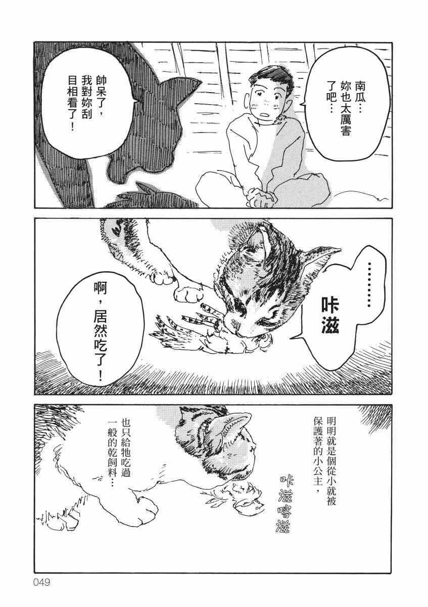 《南瓜与我的野放生活》漫画 野放生活 001卷