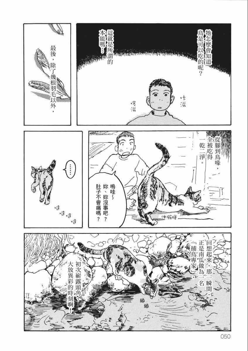 《南瓜与我的野放生活》漫画 野放生活 001卷