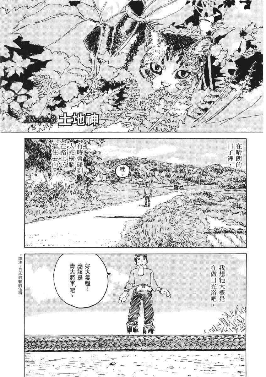 《南瓜与我的野放生活》漫画 野放生活 001卷