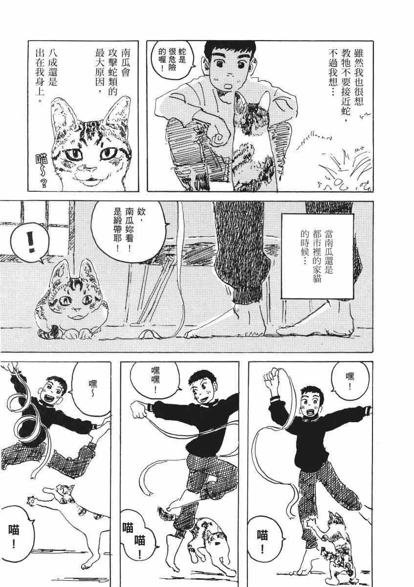 《南瓜与我的野放生活》漫画 野放生活 001卷