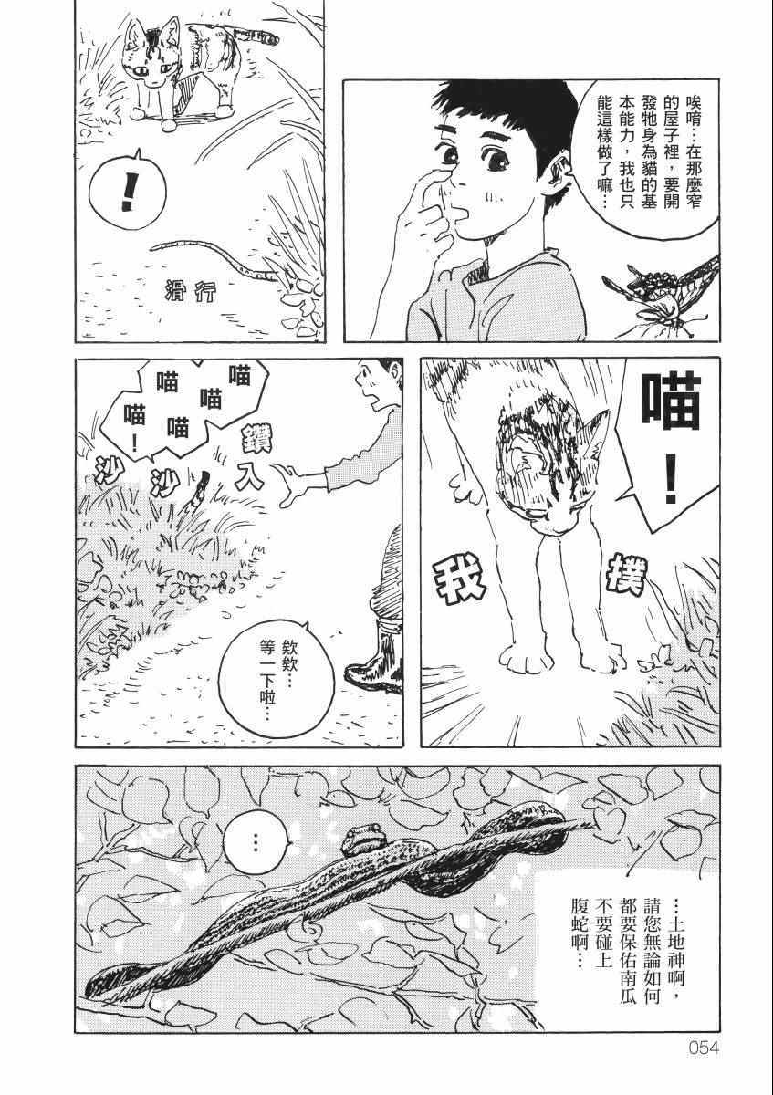 《南瓜与我的野放生活》漫画 野放生活 001卷