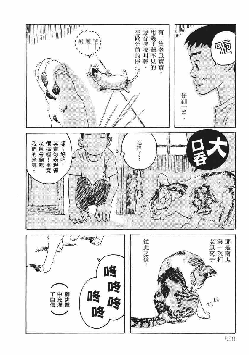 《南瓜与我的野放生活》漫画 野放生活 001卷