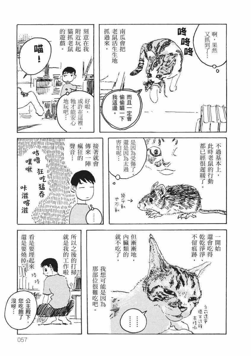 《南瓜与我的野放生活》漫画 野放生活 001卷