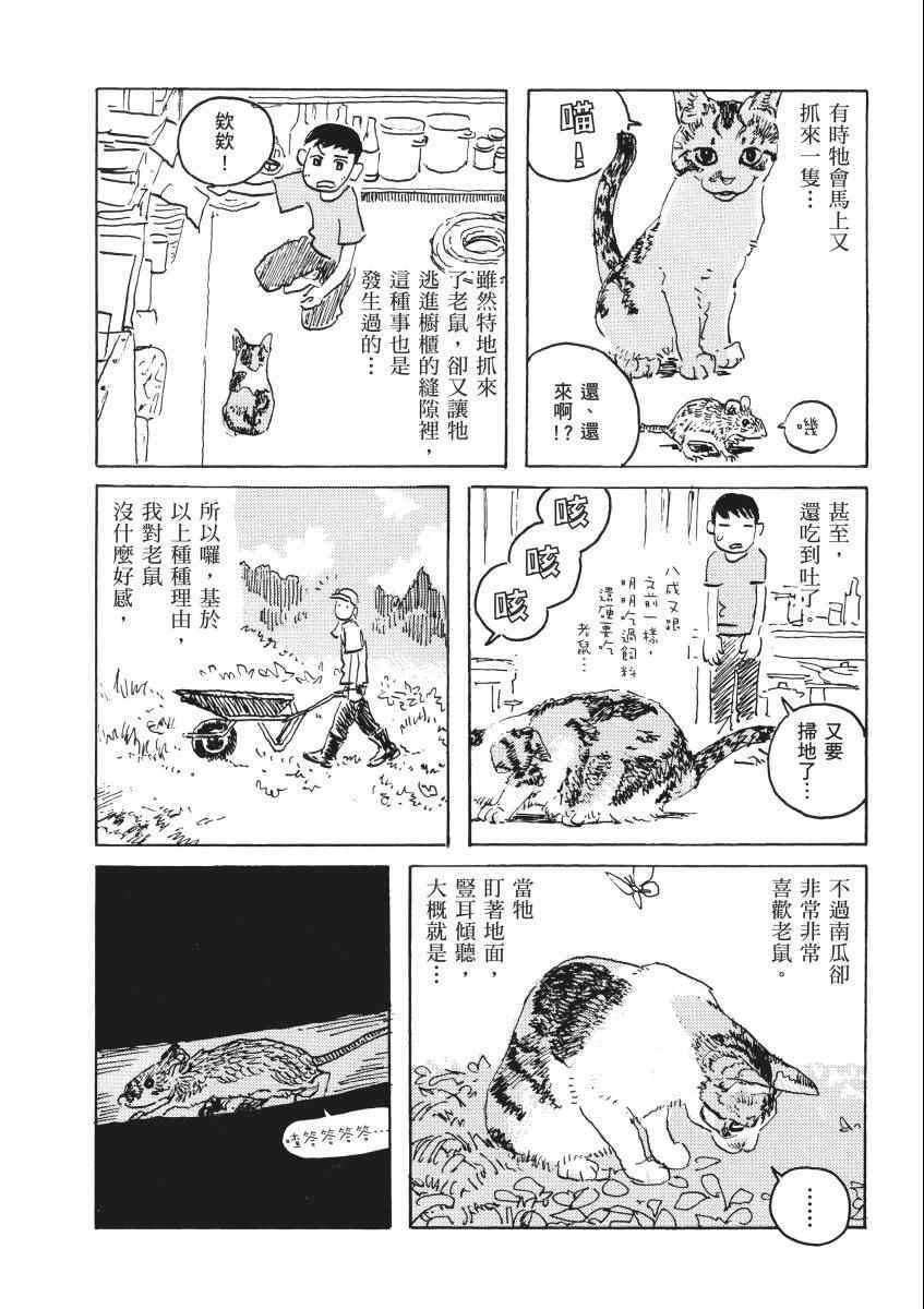 《南瓜与我的野放生活》漫画 野放生活 001卷